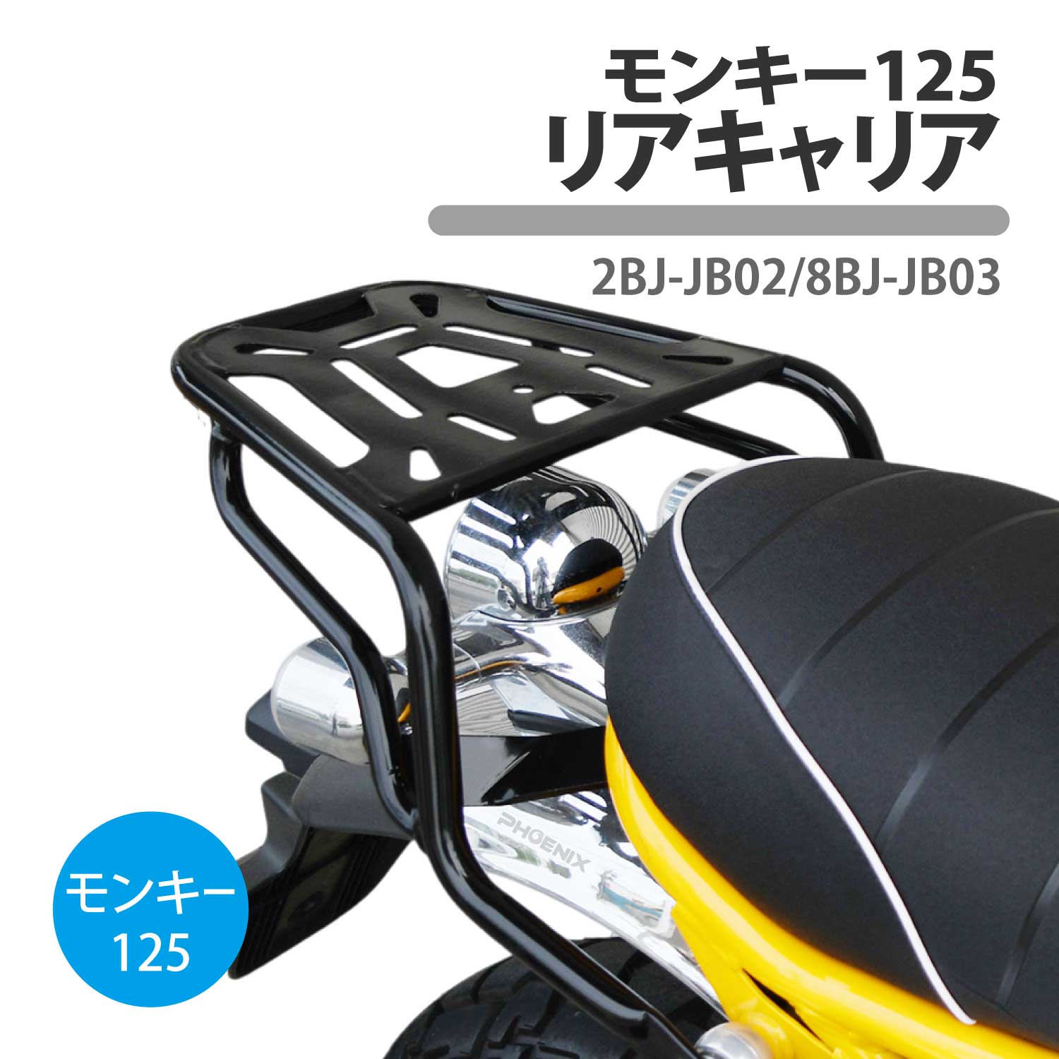楽天市場】モンキー125 リアキャリア ブラック スチール JB02 JB03