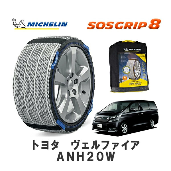 ヴェルファイア タイヤチェーン」の人気商品一覧 | 安い商品を通販