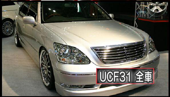 楽天市場】30系 ロワリングキット UCF31 セルシオ 車高調節 〔H12