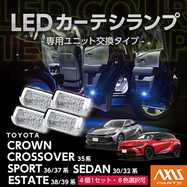 アクシス　クラウンスポーツ　ヘッドライト　左 楽天市場】 車種別商品一覧 > トヨタ1 > クラウンスポーツ（36/37系