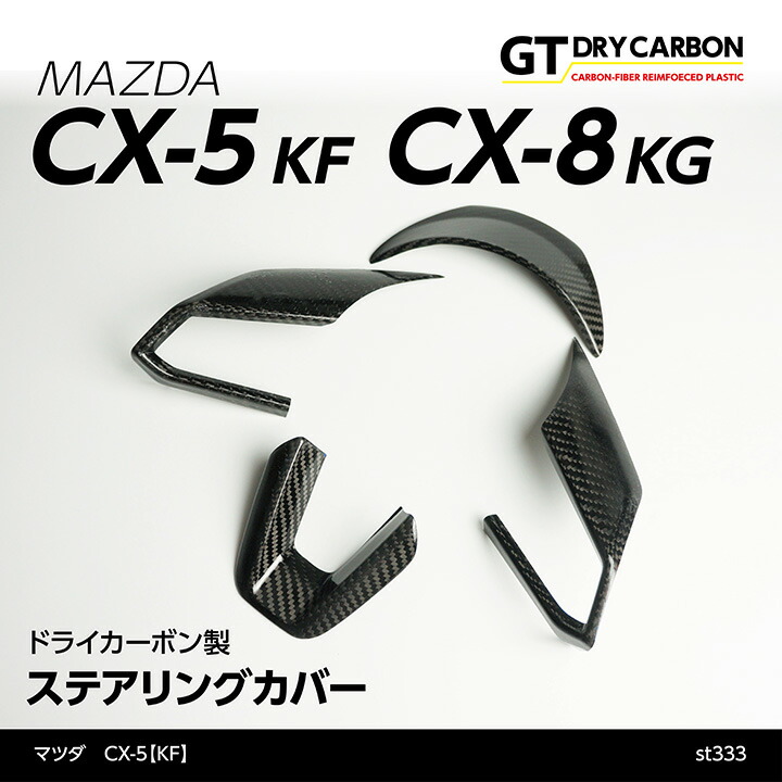 楽天市場】【5月末入荷予定】マツダ CX-5【KF】CX-8【KG】 ドライ