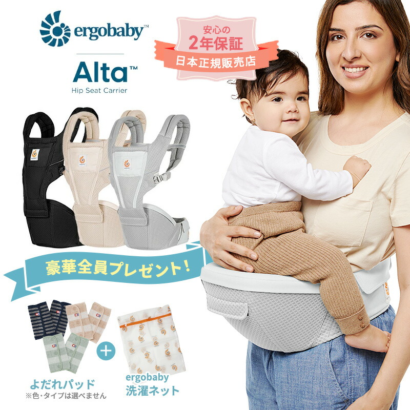 楽天市場】抱っこ紐 ヒップシート エルゴ アルタ 洗濯ネット付 エルゴ