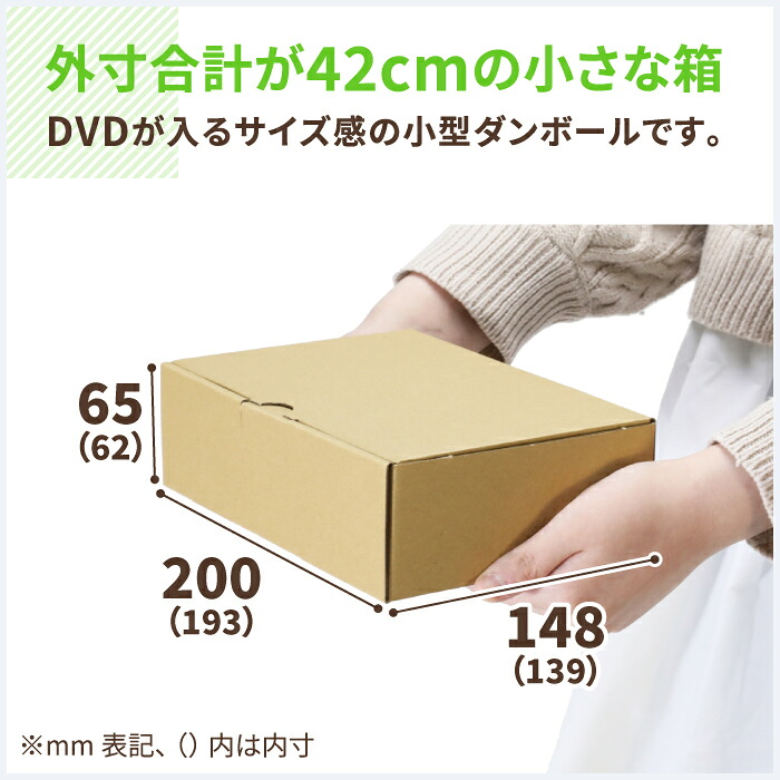 楽天市場】DVD ダンボール 400枚 (193×139×62) 国産 ダンボール 50