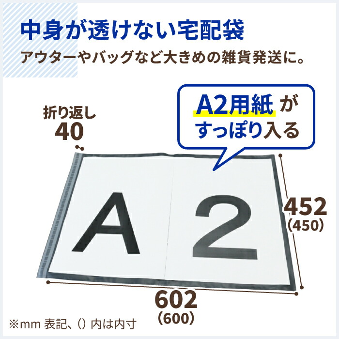 楽天市場】宅配ビニール袋 100枚 (600×450mm) A2サイズ 宅配袋 透け