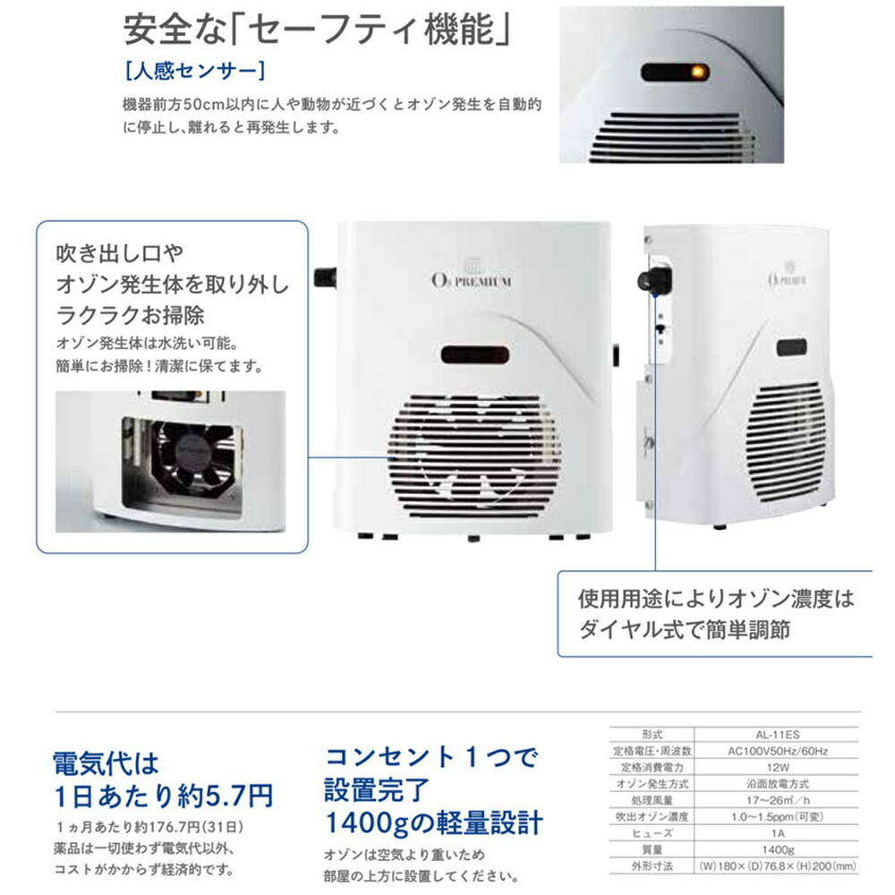 楽天市場】ALEN アレン 衛生用品 オゾン発生器 O3 PREMIUM AL-11ES 除