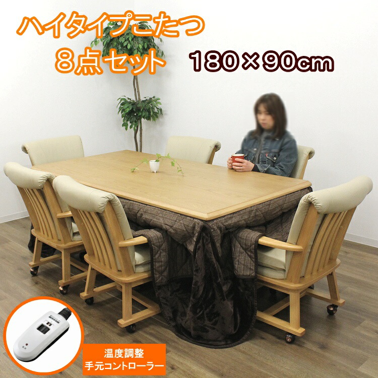 楽天市場】ダイニングこたつ こたつセット 6人掛け ハイタイプ 省