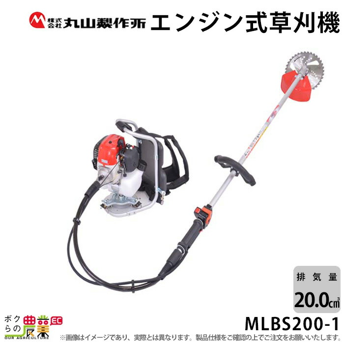 楽天市場】丸山製作所 草刈機 エンジン 2サイクル MLBS2001 20cc