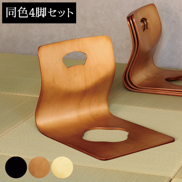 楽天市場】座椅子 木製 和室 和風 4脚セット 座イス 幅40cm 完成品 低