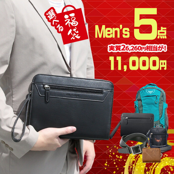 楽天市場】2026 福袋 中身が見える バッグ 選べる 5点セット メンズ