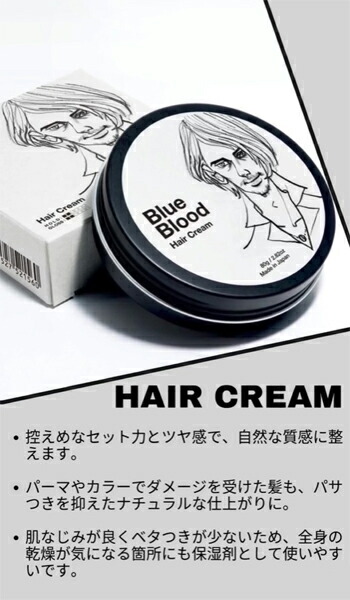 楽天市場】BlueBlood ブルーブラッド ヘアクリーム 80g 天然由来成分