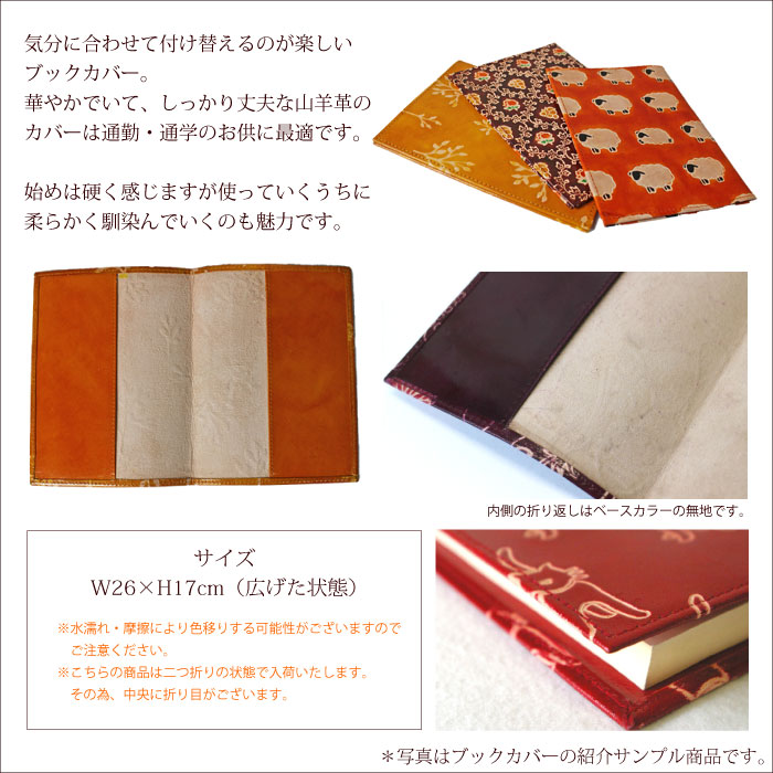楽天市場】ブックカバー 文庫版 山羊革 レザー【シャンティニケタン