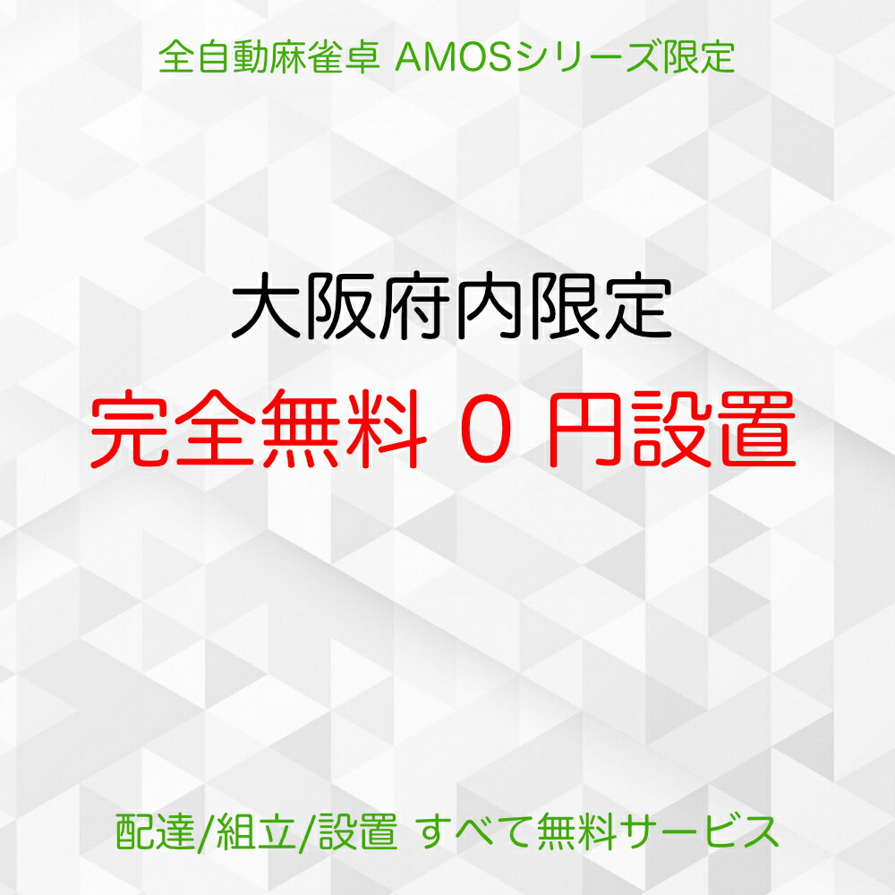 楽天市場】全自動麻雀卓『アモス ヴィエラ（AMOS VIERAL）』 麻雀卓