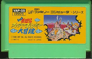 楽天市場】元祖西遊記スーパーモンキー大冒険（テレビゲーム）の通販