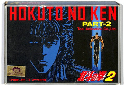 楽天市場】ファミコン 北斗の拳2 （箱・説明書あり） 【中古】FC