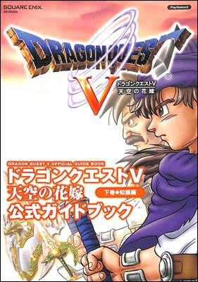 楽天市場】ドラクエ 5 ps2 天空の花嫁の通販