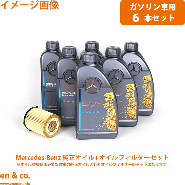 楽天市場】ベンツ Cクラス W206 206042C 純正エンジンオイル＋オイル
