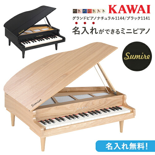 楽天市場】KAWAI グランドピアノ(木目) ナチュラル 1144 32鍵盤
