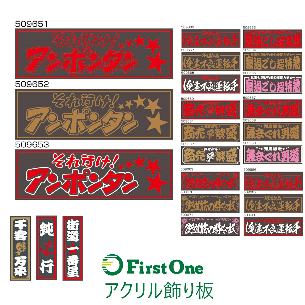 楽天市場】トラック アクリル飾り板 420x135mm 厚さ3mm 各種 JET INOUE