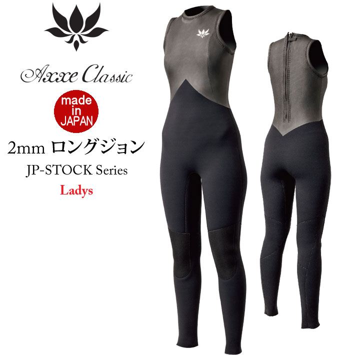 楽天市場】[現品限り] 2025 レディース AXXE CLASSIC ウェットスーツ