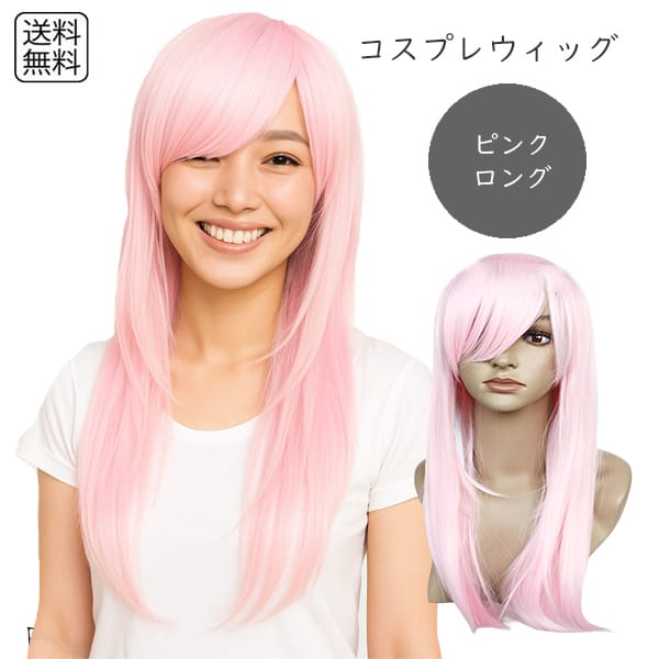 楽天市場】コスプレウィッグ ピンクロングストレート 高品質 耐熱