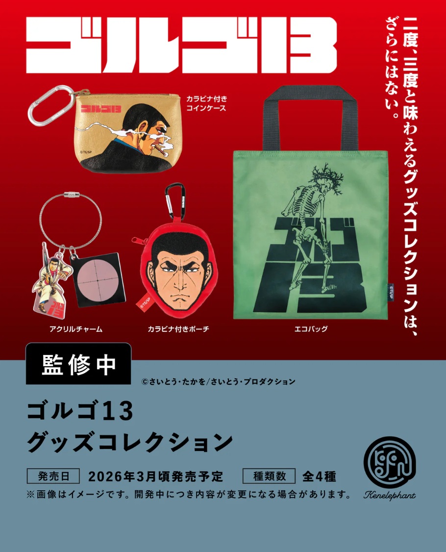 楽天市場】ゴルゴ13 グッズコレクション カプセル版 全4種セット