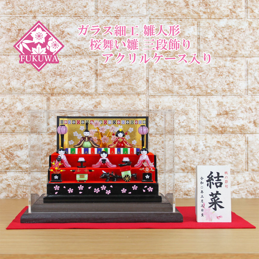 雛人形 桜 ケース」の人気商品一覧 | 安い商品を通販サイトから探す