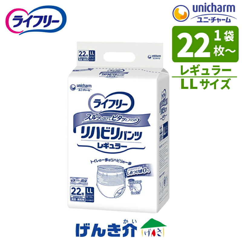 楽天市場】［直送品］ユニチャーム ライフリーリハビリパンツ