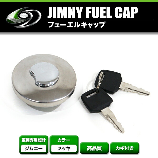 楽天市場】【送料無料】 鍵付きで安心！ フューエルキャップ スズキ