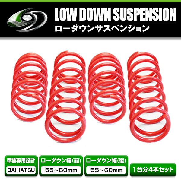 楽天市場】【送料無料】 ローダウンサス ダイハツ タント タント