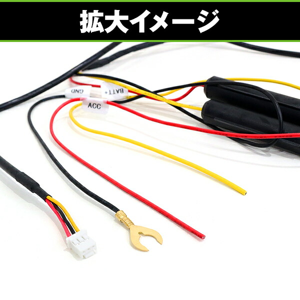 お*か様 COMTEC HDR002 ドライブレコーダー、取り付け用配線 お*か様
