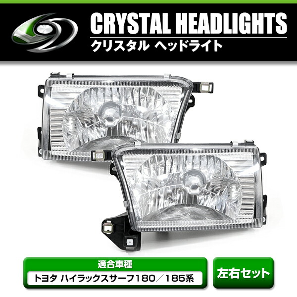 楽天市場】クリスタル ヘッドライト 左右セット トヨタ ハイラックス