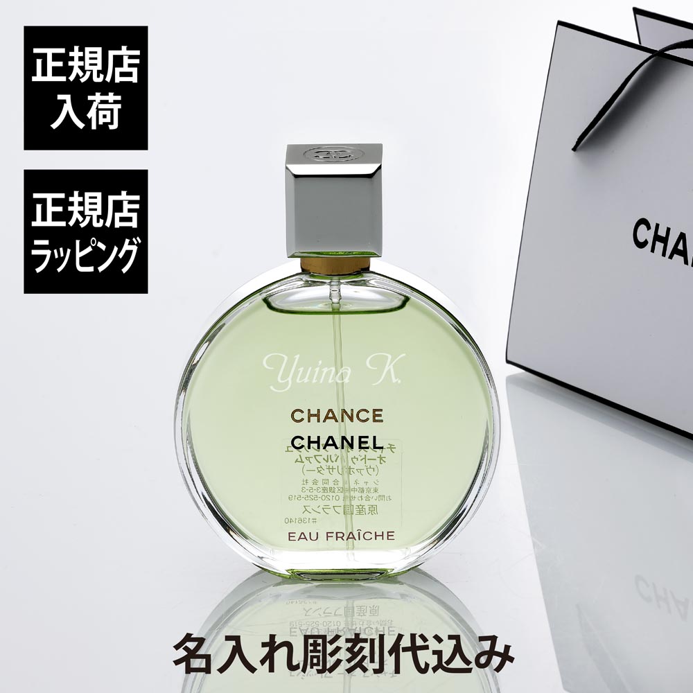 楽天市場】【正規店入荷】【名入れ代込】CHANEL シャネル チャンス