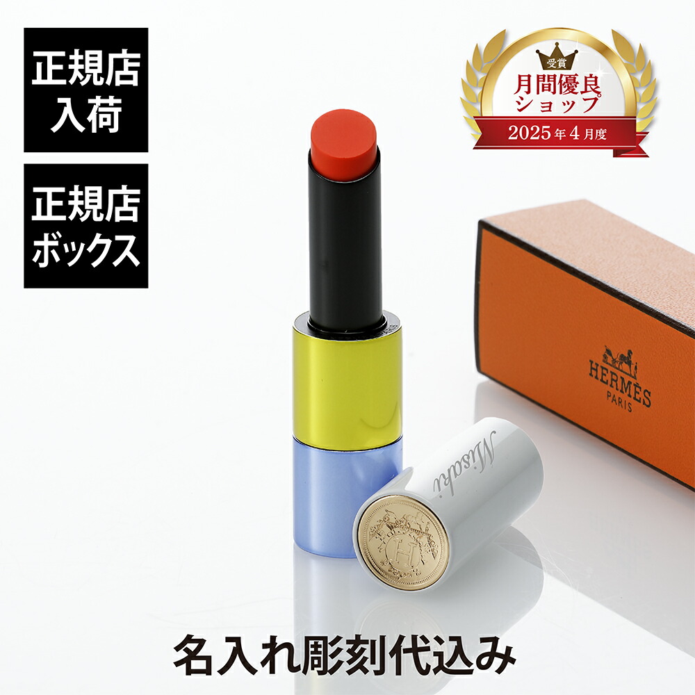 楽天市場】【正規店入荷】【名入れ代込】【ラッピング代込】HERMES
