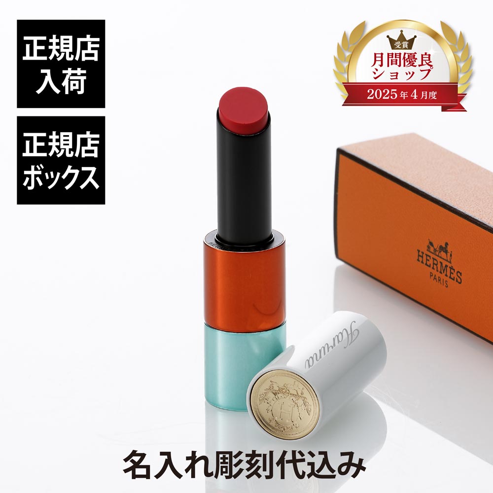エルメス リップ」の人気商品一覧 | 安い商品を通販サイトから探す