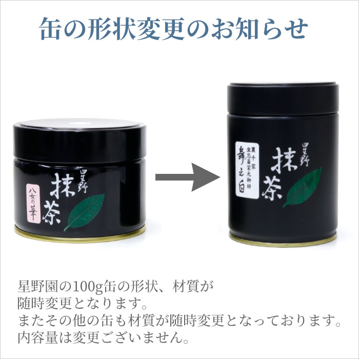 八女星の抹茶 光玉の白×2缶 光玉の昔×1缶 楽天市場】抹茶 星野園 星授