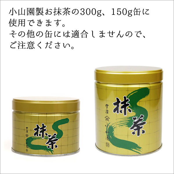 山政小山園抹茶 松風150g 2缶 （1缶外箱に傷あり） 山政小山園抹茶
