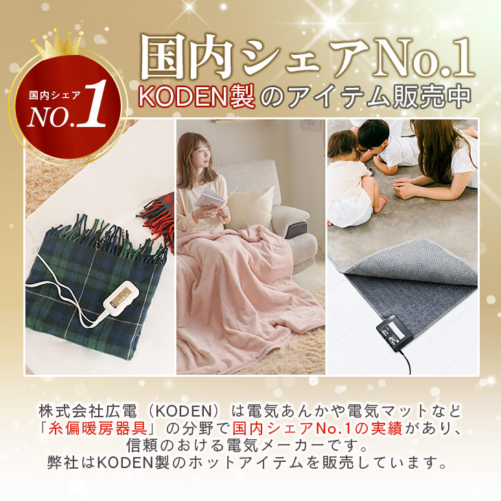 楽天市場】広電 KODEN プレミアム 電気カーペット 2畳 3畳 176×176 235