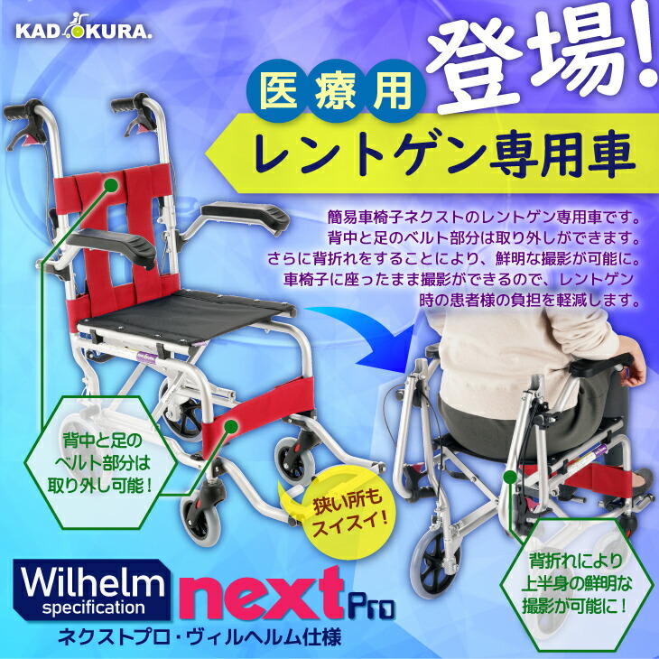 楽天市場】簡易式車椅子 軽量 折り畳み 介助 介護 レントゲン専用車