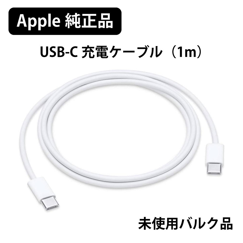楽天市場】Apple 純正 Type-C ケーブル タイプC 新品バルク品 充電