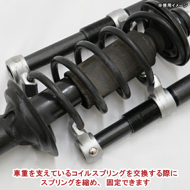 楽天市場】コイルスプリングコンプレッサー 2本セット 2爪 足回り