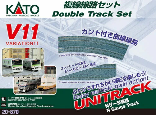 楽天市場】KATO Nゲージ V11 複線線路セット #20-870 : ラジコン天国徳島店