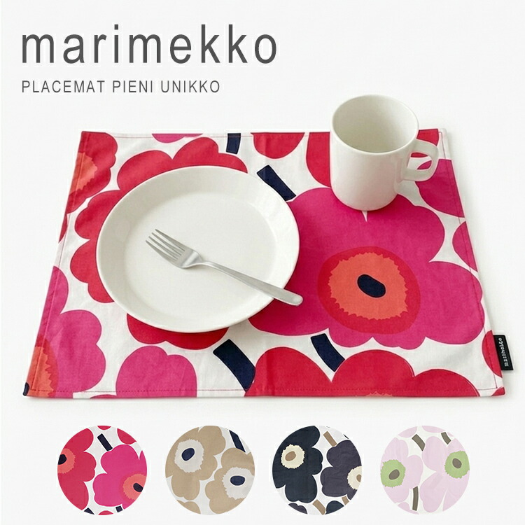 楽天市場】マリメッコ ランチョンマット（キッチン用品・食器・調理