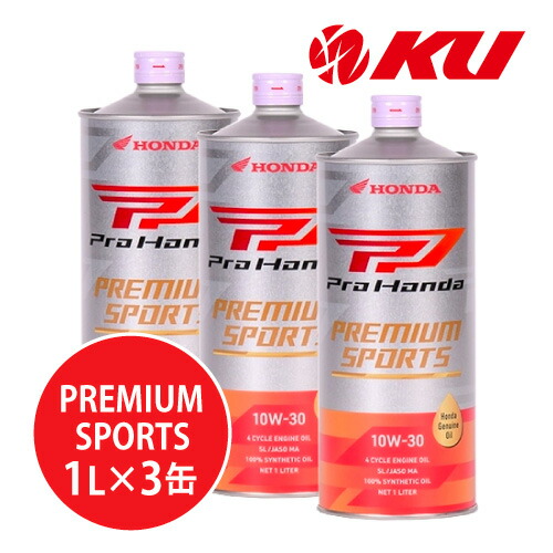 楽天市場】ホンダ純正 Pro Honda PREMIUM SPORTS 10W-30【3L】1L×3缶
