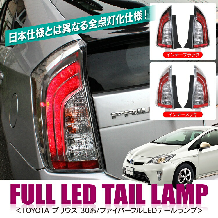 楽天市場】【値下】プリウス 30系 パーツ LED テールランプ プリウス30