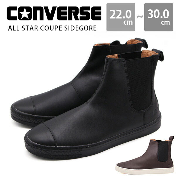 楽天市場】コンバース ブーツ メンズ 靴 サイドゴア ドレッシー