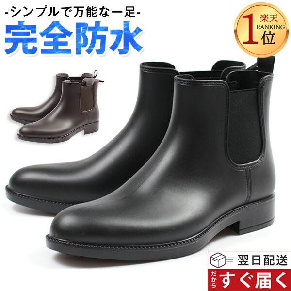 楽天市場】レインブーツ メンズ 長靴 ビジネス ブーツ 防水 完全防水