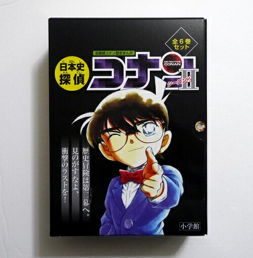 楽天市場】『日本史探偵コナン シーズン2 全6巻セット』 : くうねる堂