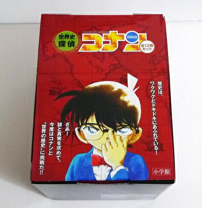 楽天市場】『世界史探偵コナン 全12巻セット』 : くうねる堂