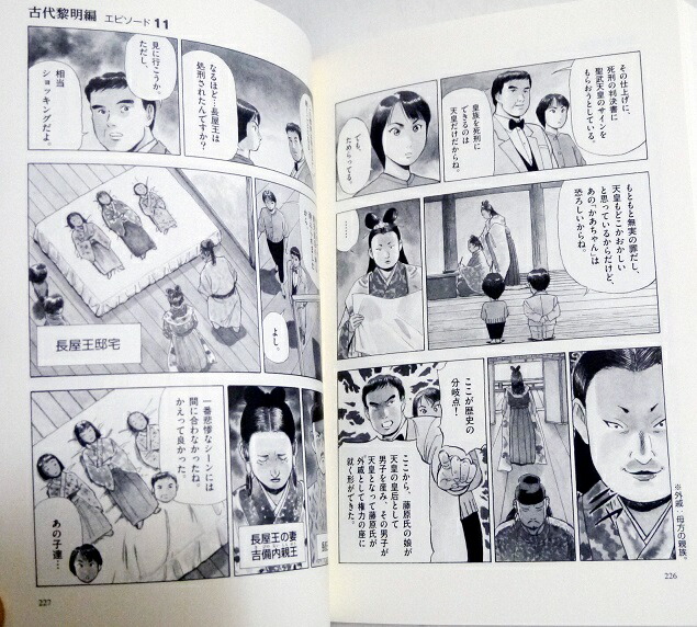 楽天市場】『コミック版 逆説の日本史：5冊セット』井沢元彦：原作