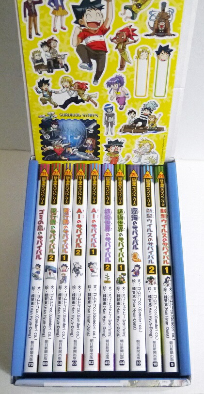 楽天市場】『科学漫画サバイバルシリーズ ベストセレクション 全10巻
